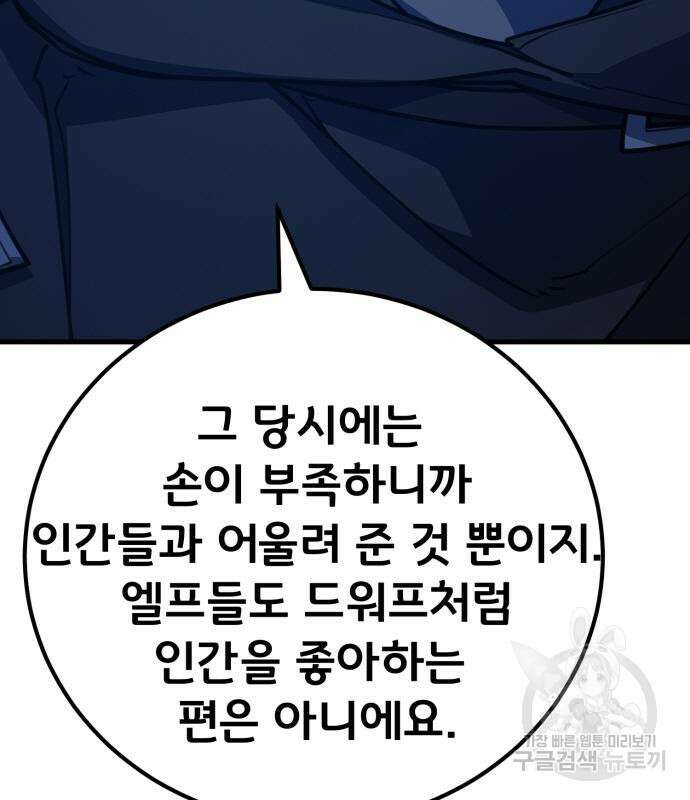 게임 최강 트롤러 63화 60