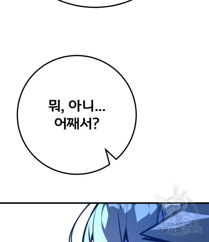 게임 최강 트롤러 63화 61