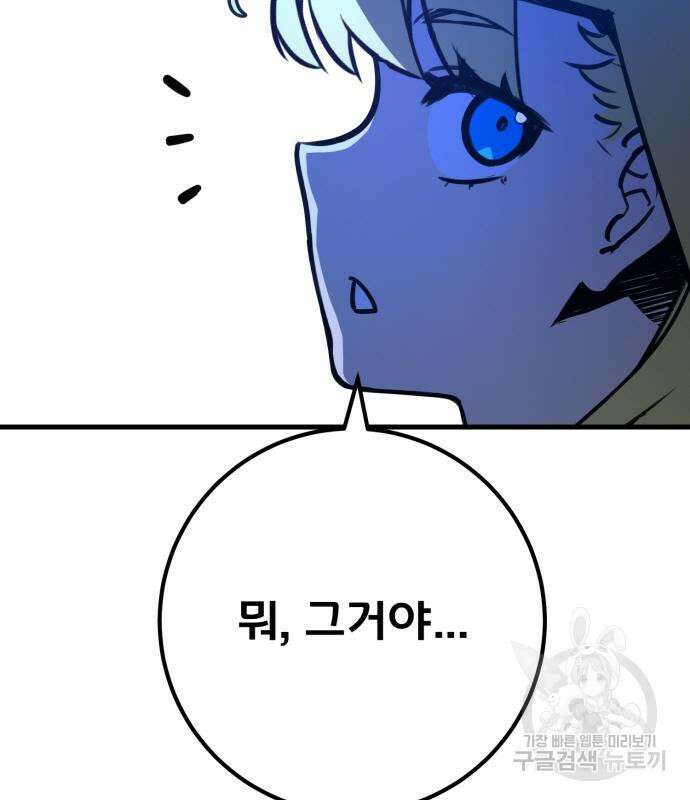 게임 최강 트롤러 63화 62