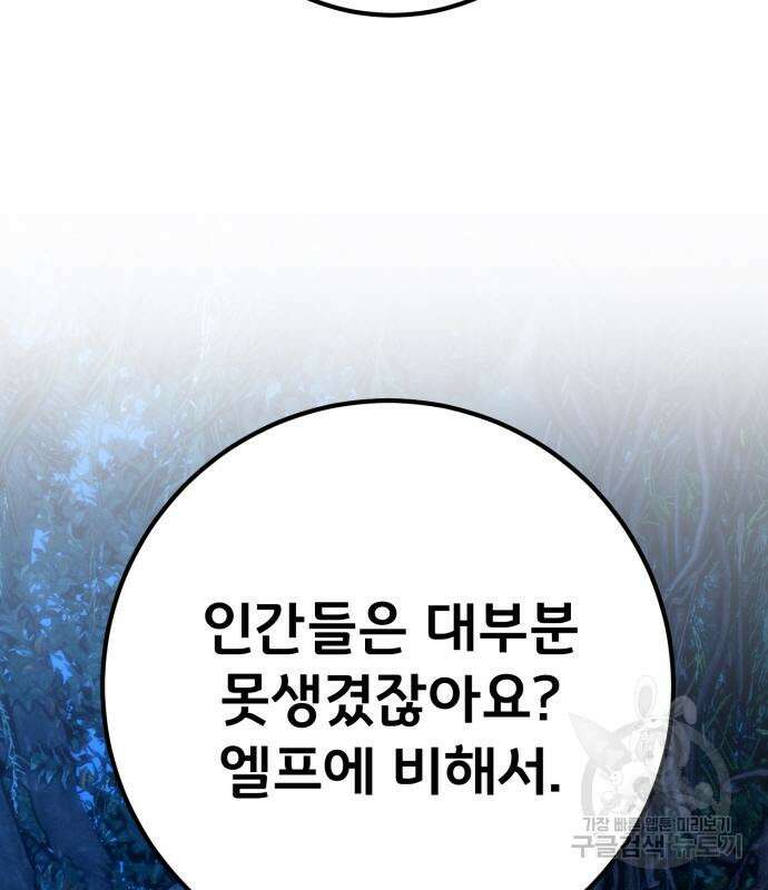 게임 최강 트롤러 63화 63