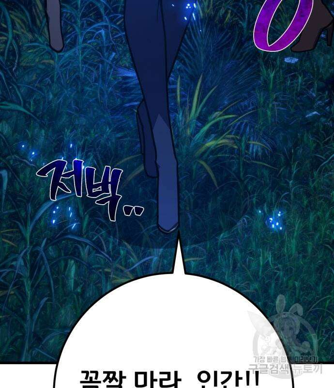 게임 최강 트롤러 63화 66