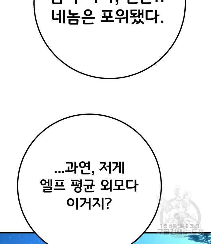 게임 최강 트롤러 63화 67