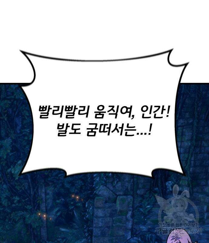 게임 최강 트롤러 63화 74