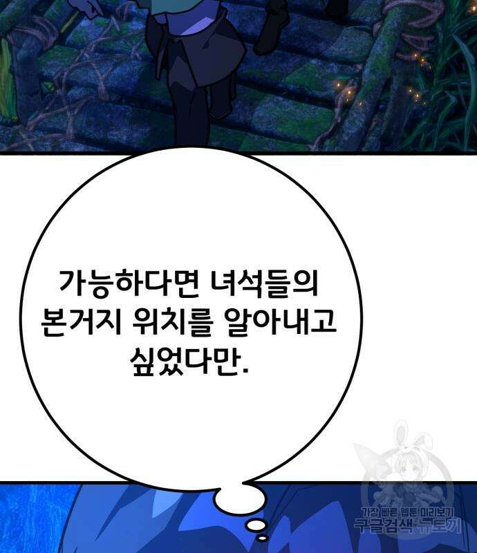 게임 최강 트롤러 63화 76
