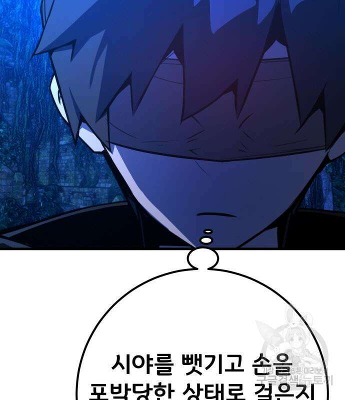 게임 최강 트롤러 63화 77