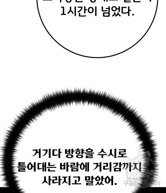 게임 최강 트롤러 63화 78