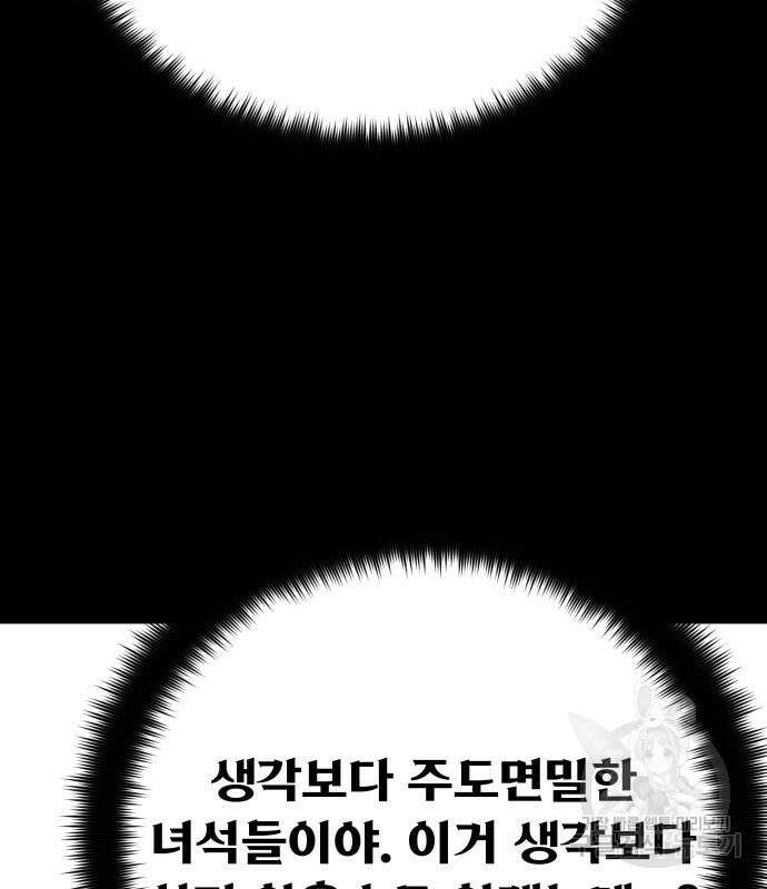 게임 최강 트롤러 63화 79
