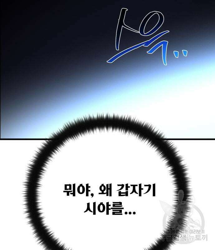 게임 최강 트롤러 63화 81