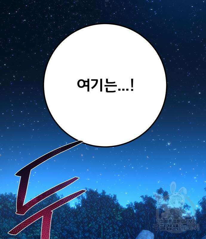 게임 최강 트롤러 63화 85