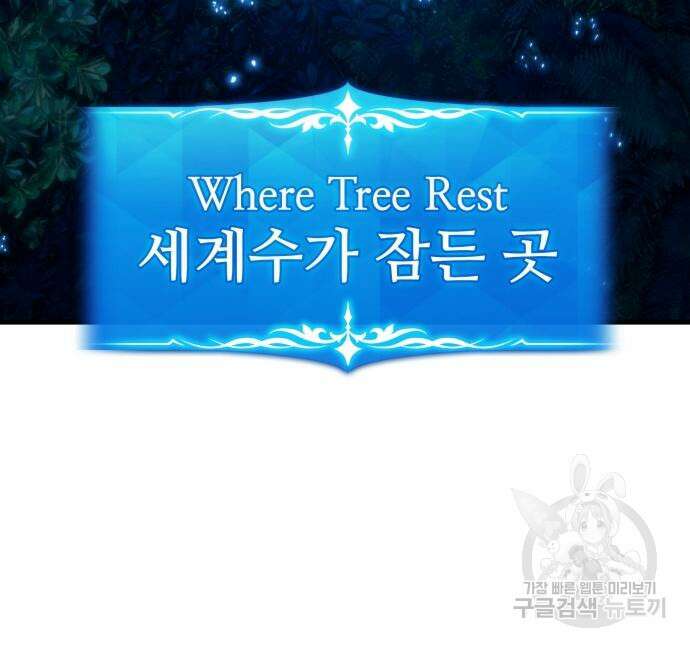 게임 최강 트롤러 63화 88