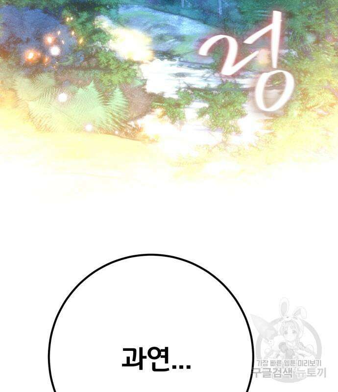 게임 최강 트롤러 63화 98