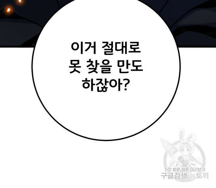 게임 최강 트롤러 63화 101