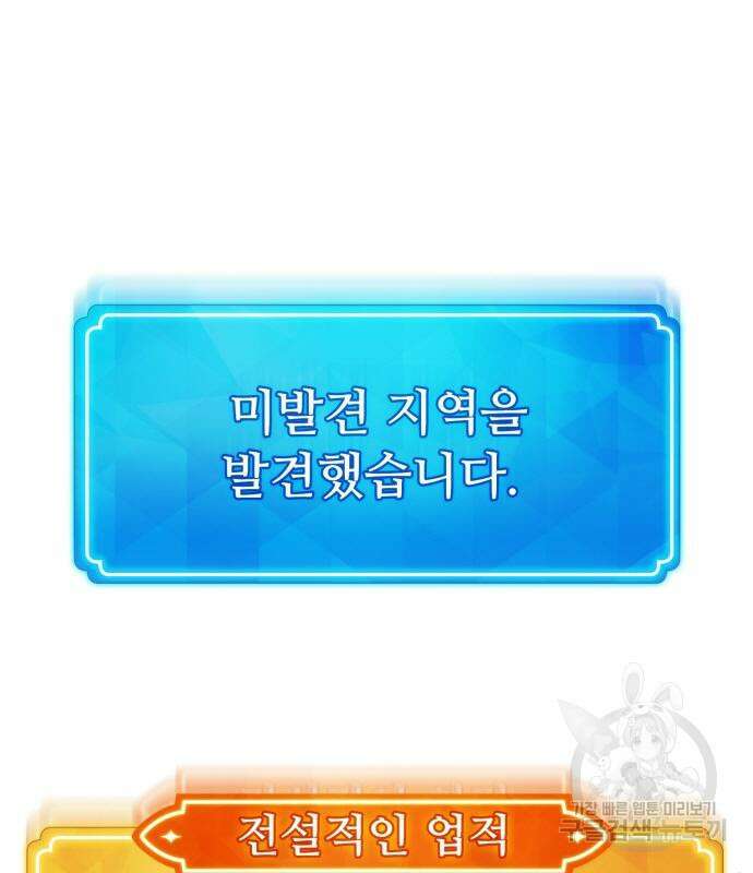 게임 최강 트롤러 63화 102