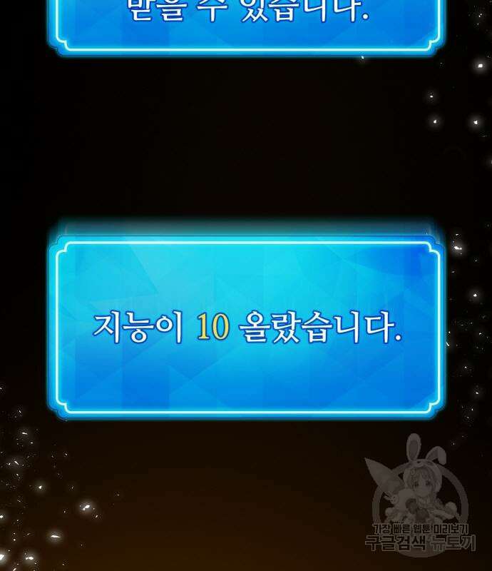 게임 최강 트롤러 63화 104