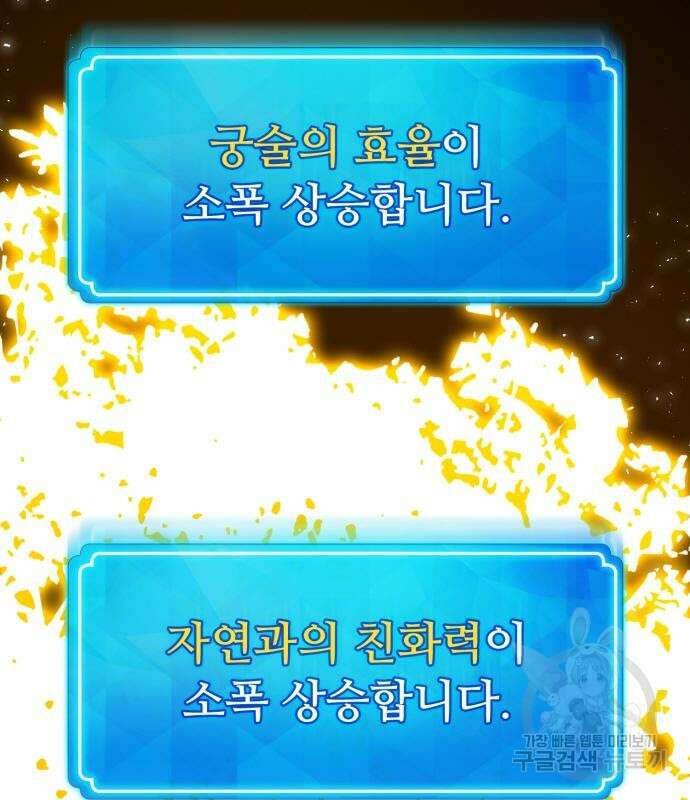 게임 최강 트롤러 63화 105