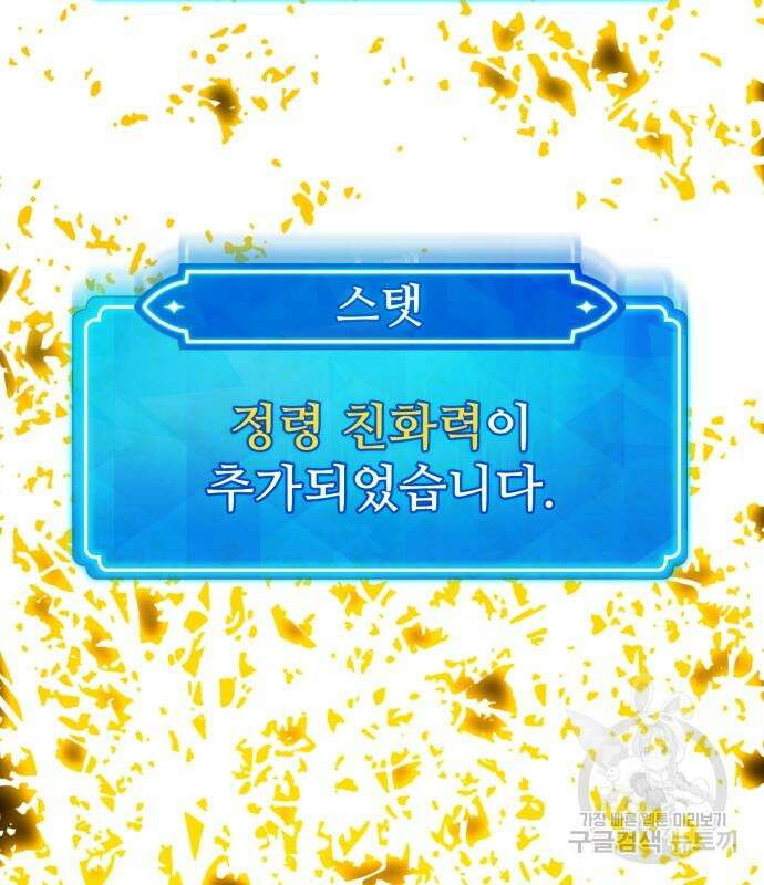 게임 최강 트롤러 63화 106
