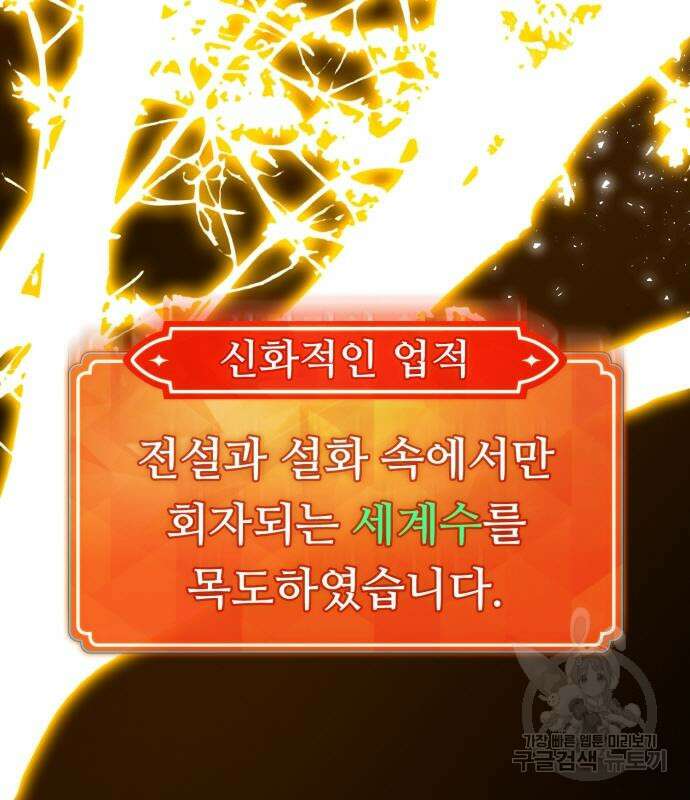 게임 최강 트롤러 63화 108