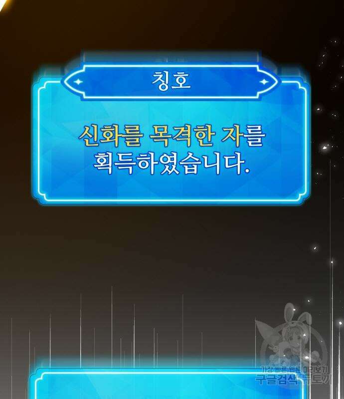 게임 최강 트롤러 63화 109