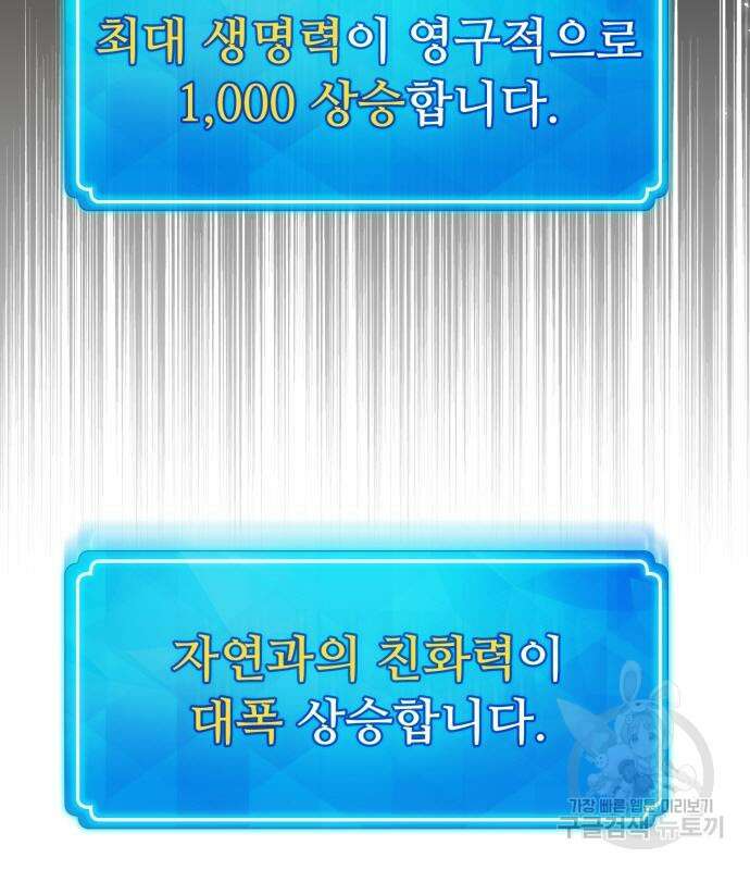 게임 최강 트롤러 63화 110