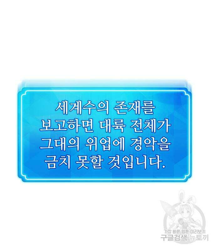 게임 최강 트롤러 63화 111