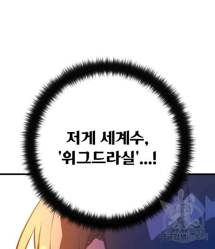 게임 최강 트롤러 63화 112