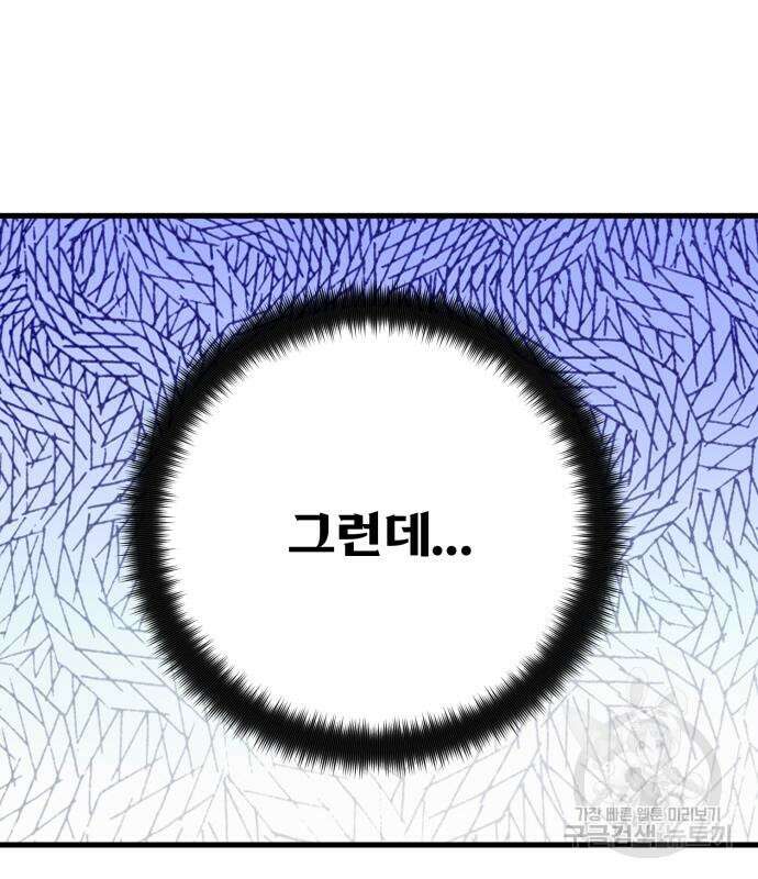 게임 최강 트롤러 63화 116