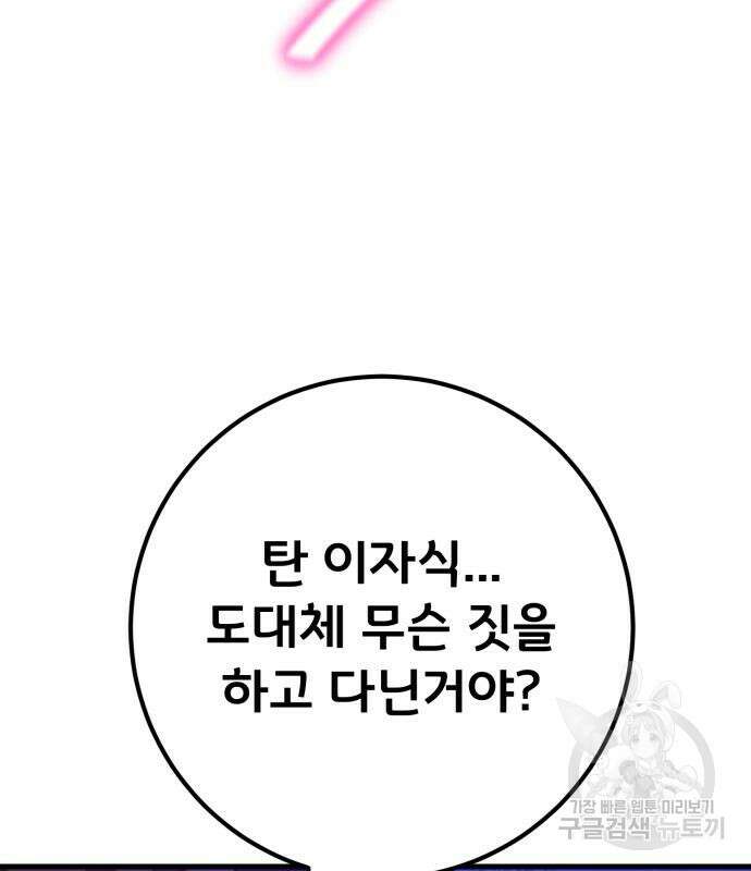 게임 최강 트롤러 63화 121