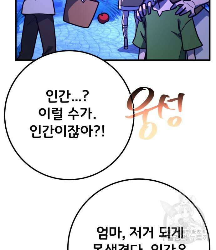 게임 최강 트롤러 63화 125