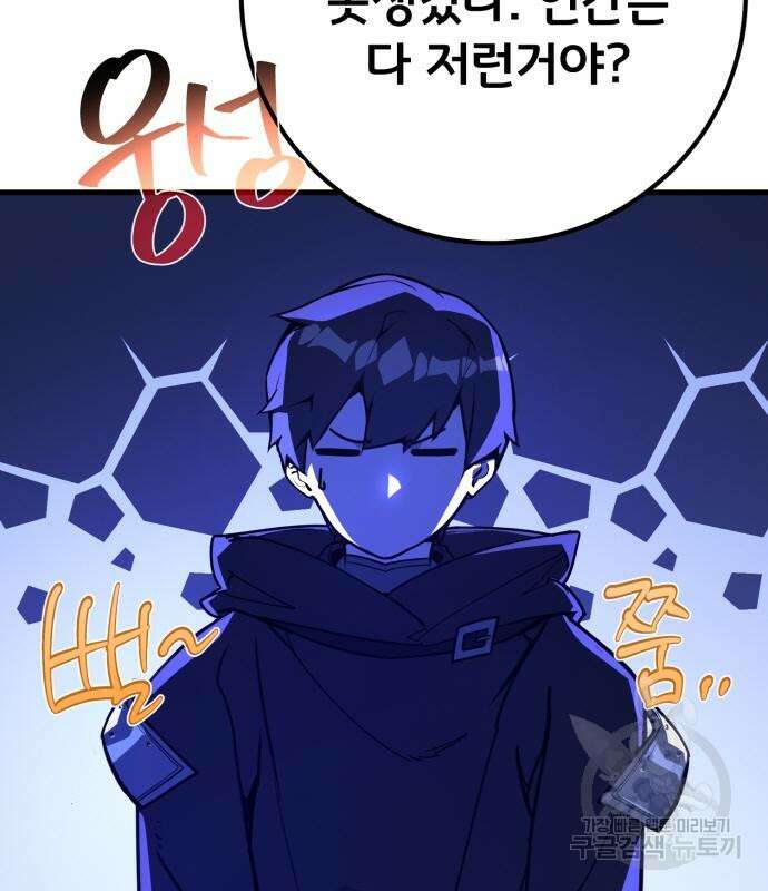 게임 최강 트롤러 63화 126