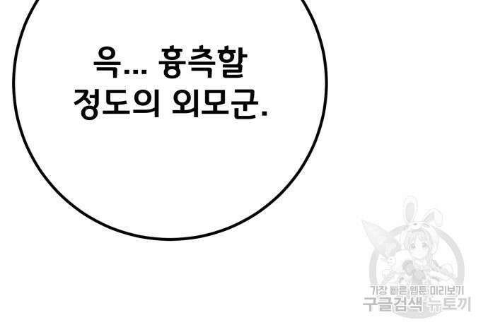 게임 최강 트롤러 63화 128