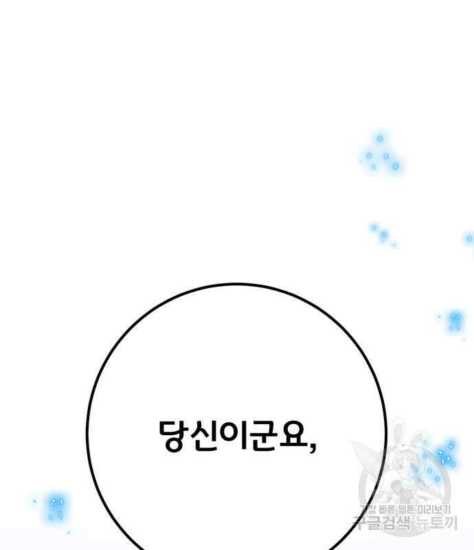 게임 최강 트롤러 63화 129