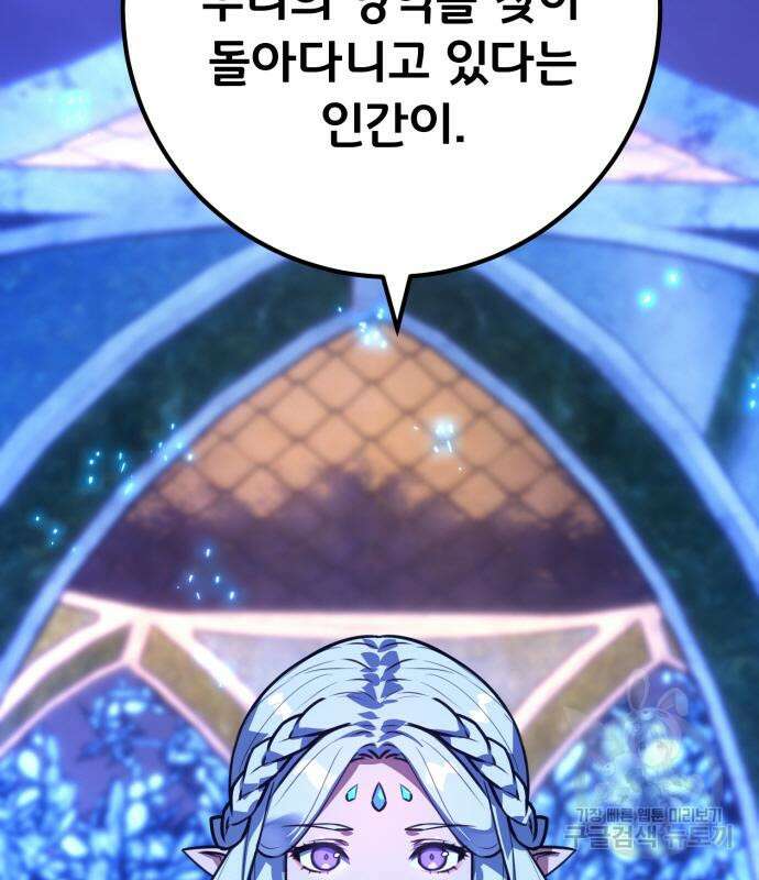 게임 최강 트롤러 63화 131