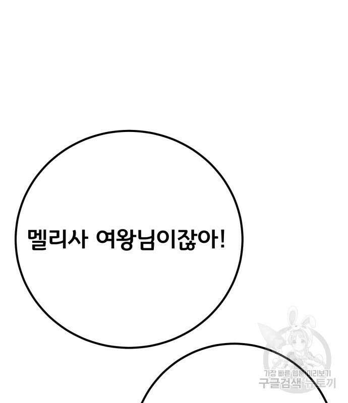 게임 최강 트롤러 63화 134