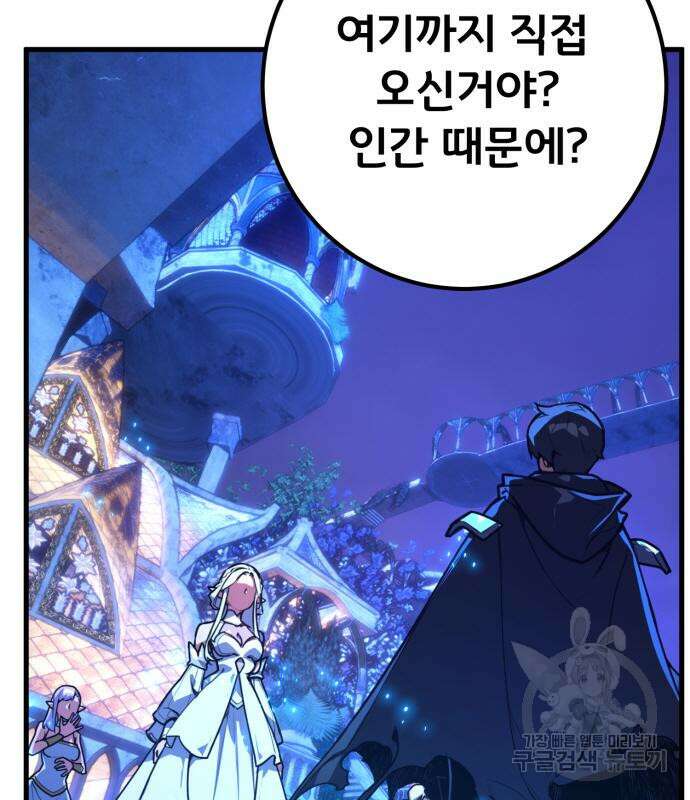 게임 최강 트롤러 63화 135