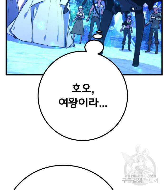 게임 최강 트롤러 63화 136
