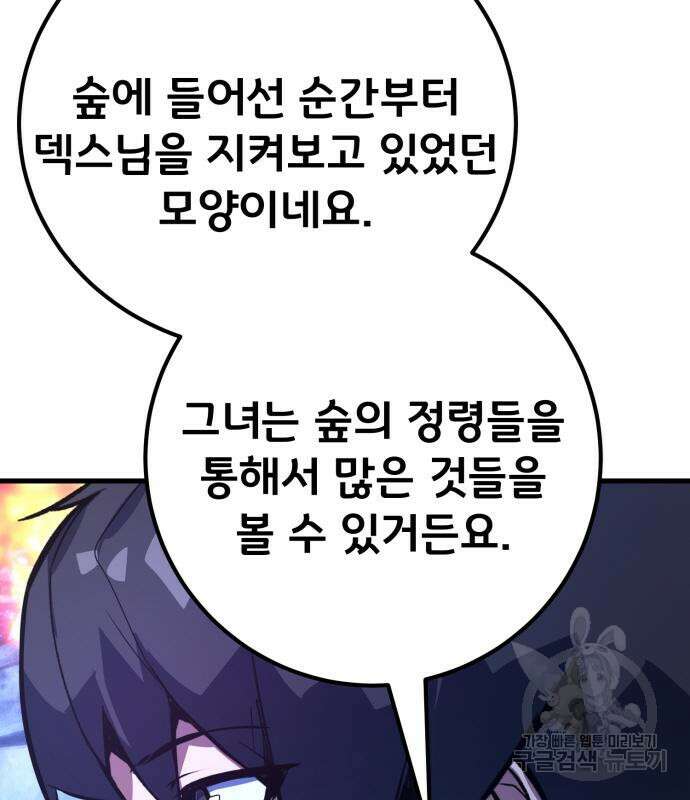 게임 최강 트롤러 63화 137