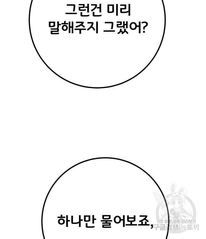게임 최강 트롤러 63화 139