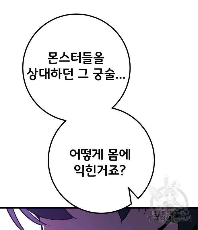 게임 최강 트롤러 63화 142