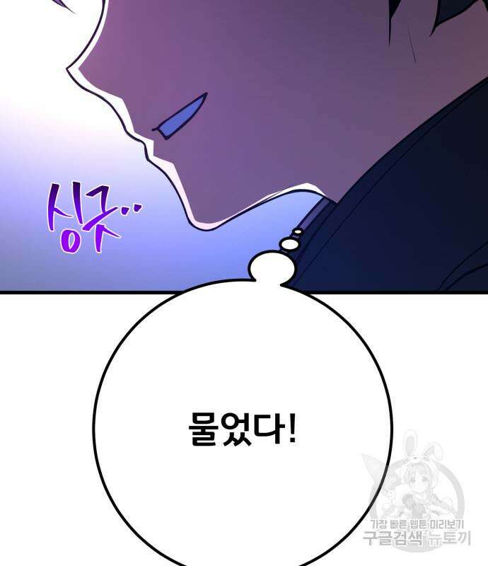 게임 최강 트롤러 63화 143