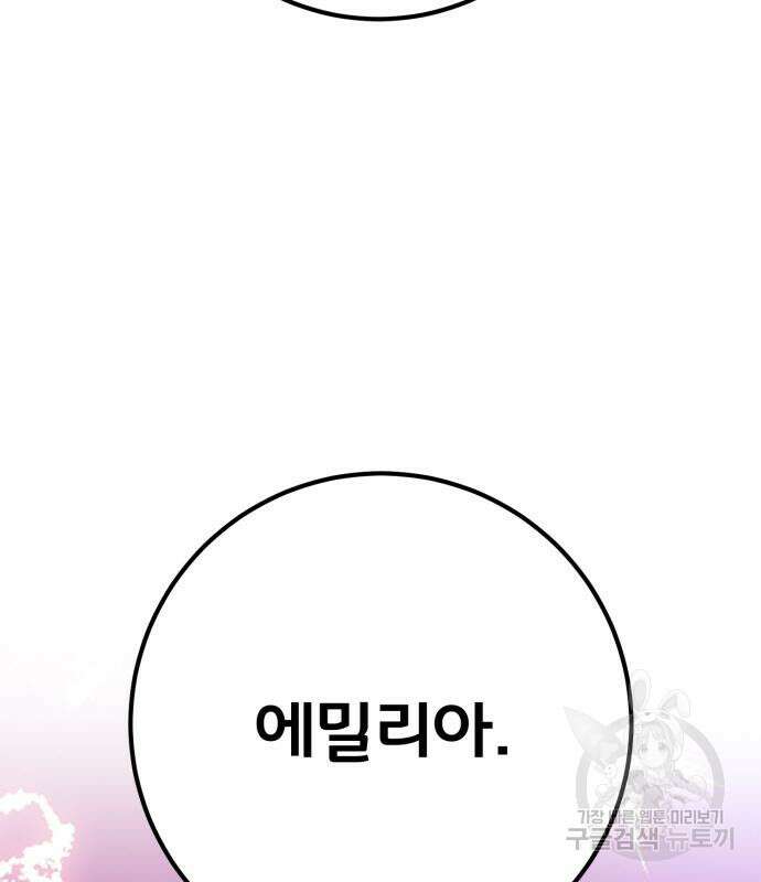 게임 최강 트롤러 63화 144