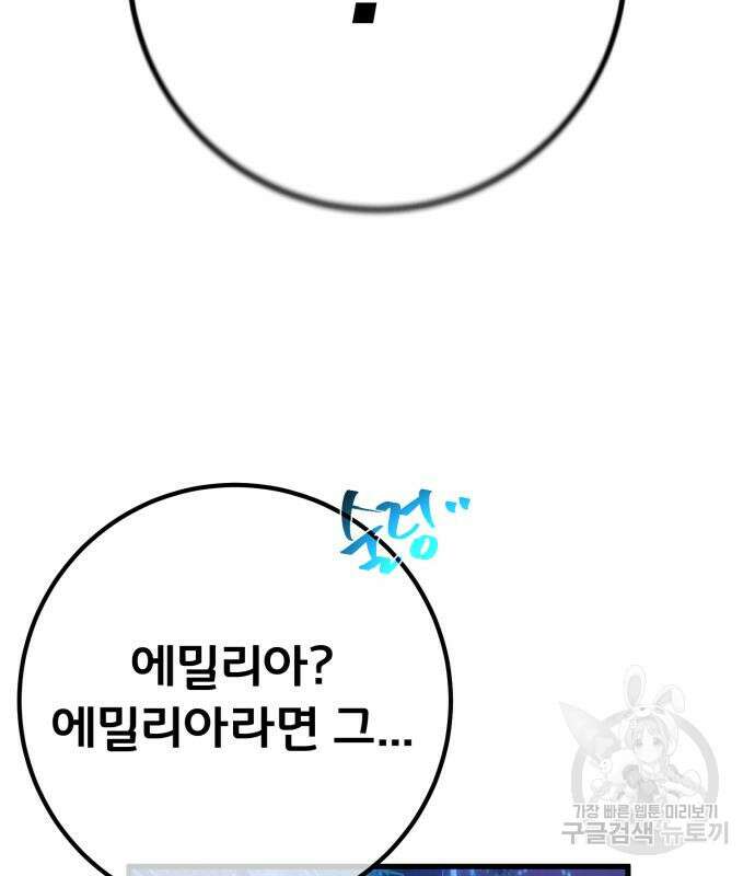 게임 최강 트롤러 63화 147