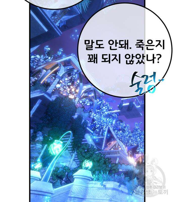 게임 최강 트롤러 63화 148