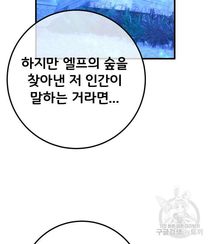 게임 최강 트롤러 63화 149