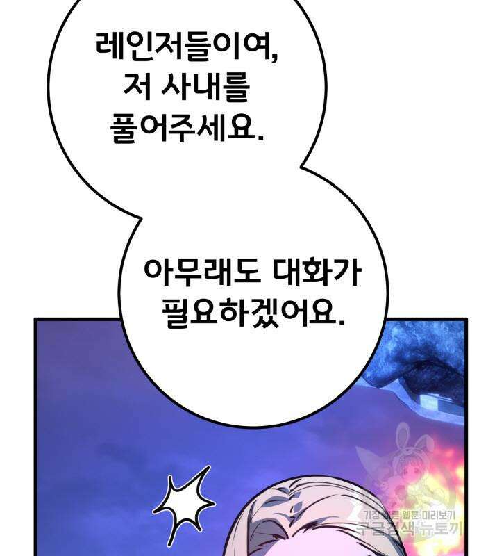 게임 최강 트롤러 63화 150