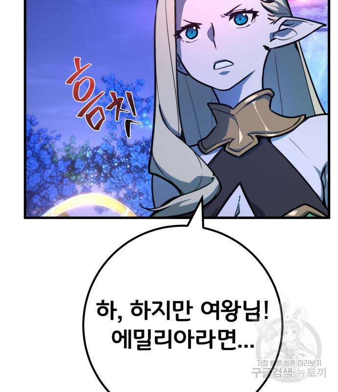 게임 최강 트롤러 63화 151