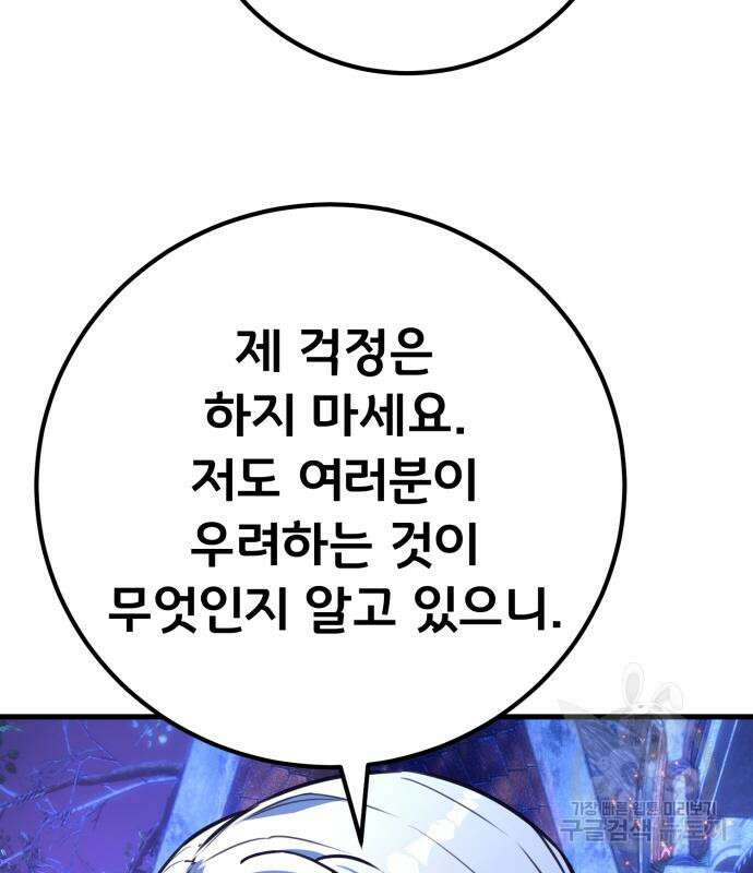 게임 최강 트롤러 63화 152
