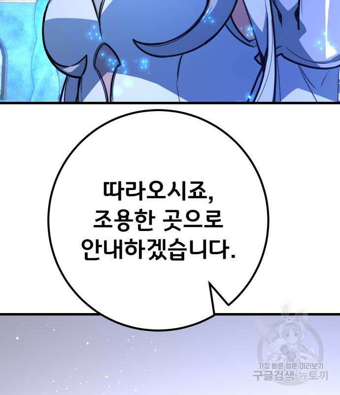 게임 최강 트롤러 63화 154
