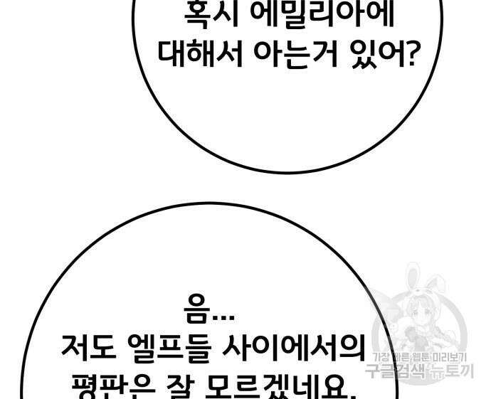 게임 최강 트롤러 63화 156