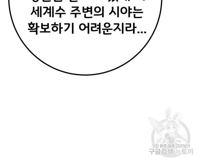 게임 최강 트롤러 63화 157