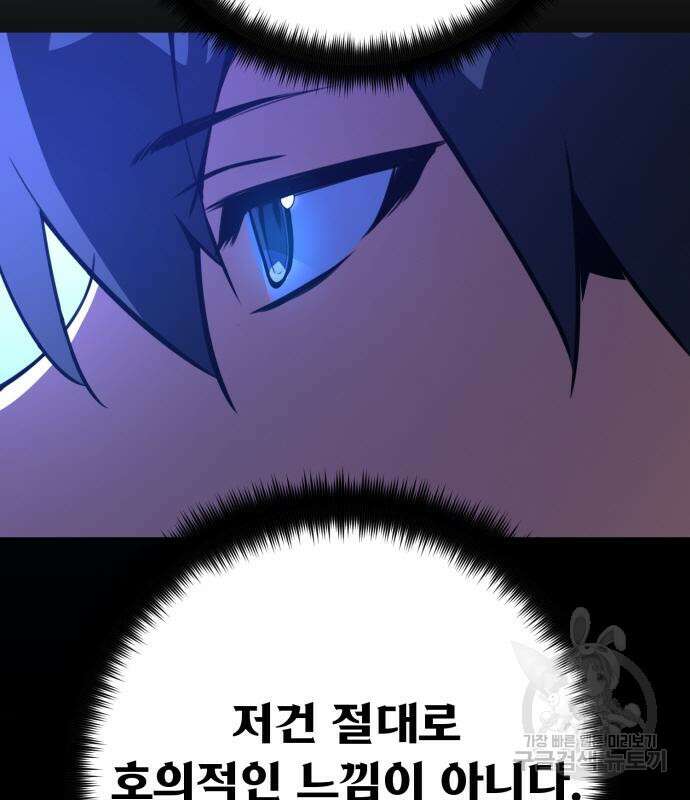 게임 최강 트롤러 63화 159